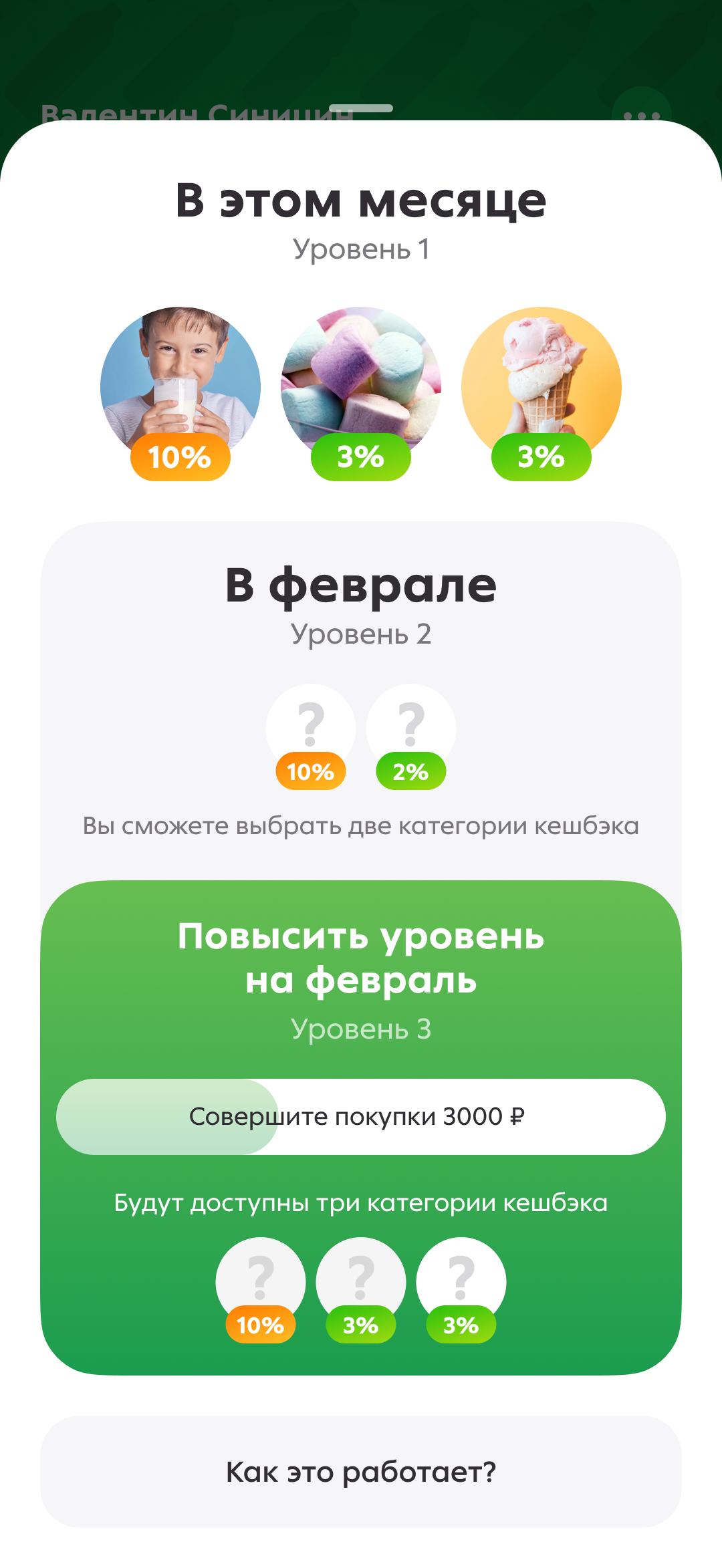 Программа лояльности Пятёрочки: категории кешбэка и уровень участника